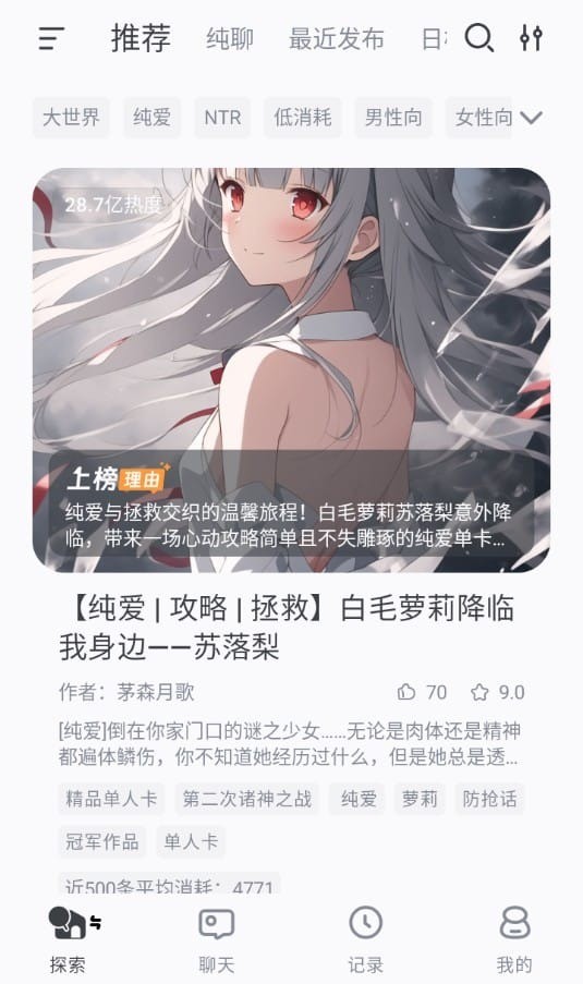 ai风月虚拟陪伴发现页
