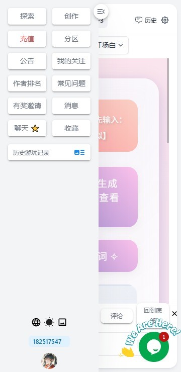 ai风月收藏同步界面