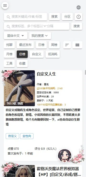 ai风月官网聊天配图
