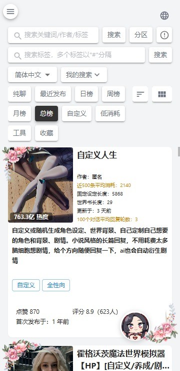 ai风月app聊天配图